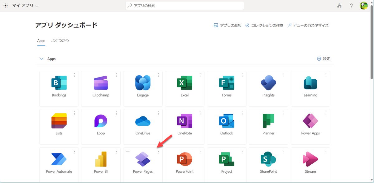 FROKKY_'s tweet photo. おはようけろ🐸
MyApps ポータルが突然更新してアイコン増えたと思ったら、#PowerPages が表示されたケロ🐸
もしかして、開発者環境で使えるようになったケロか🐸⁉️
#PowerApps https://t.co/2A3l3qMvy7