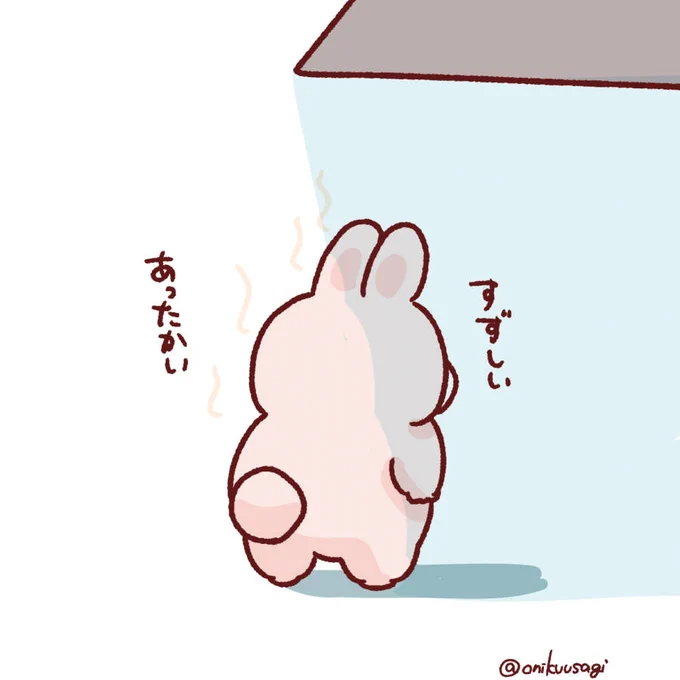 いい感じのところにいるおにくうさぎ 