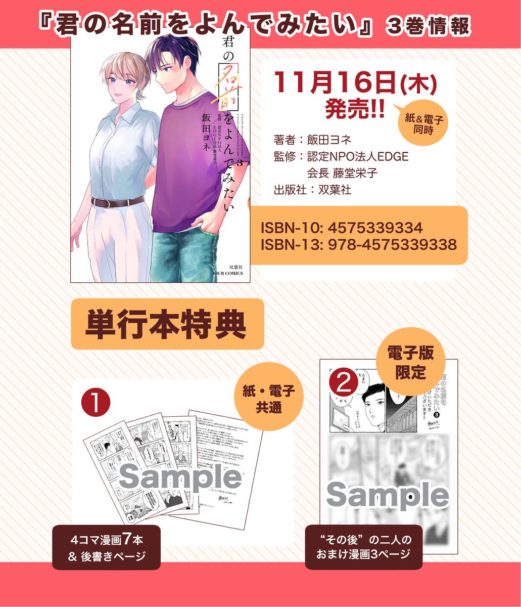 『君の名前をよんでみたい』3巻、いよいよ一週間後の11月16日(木)発売です! #君よん 単行本情報をまとめました。書店さんでご予約の際は1枚目の画像の上半分を書店員さんにお見せするとスムーズな筈です🙏何卒! 【双葉社公式】https://www.futabasha.co.jp/book/97845753393380000000?type=1 【Amazon】