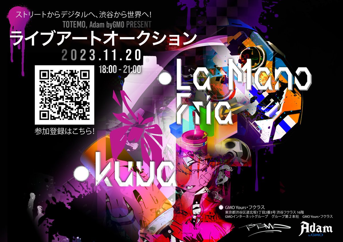 ⚡️📢🟥BREAKING NEWS🟥📢⚡️

#TOTEMO とNFTマーケットプレイス @adambygmo が
一夜限りのアートイベントを共催！

『ストリートからデジタルへ、渋谷から世界へ！TOTEMO, Adam byGMO present ライブアートオークション』
🗓2023年11月20日（月）🕐18:00-
📍GMO Yours ・フクラス(東京都渋谷区)

🧵🔽