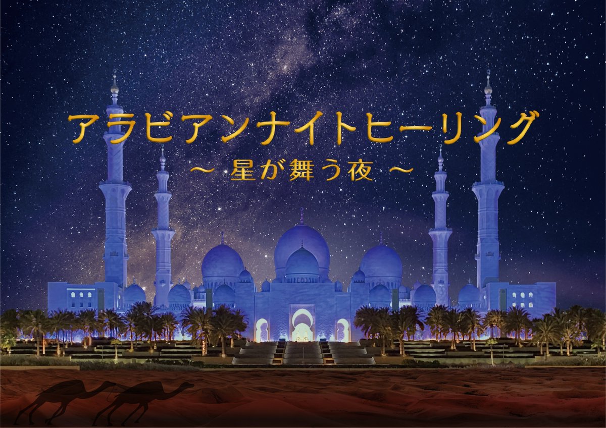 rodehihi's tweet photo. コニカミノルタプラネタリウム🌙アラビアンナイトヒーリング(ナレーション:森崎ウィン)の中でサズとウード演奏させていただきました🐪
11/17～天空in東京スカイツリータウンからスタート！音楽担当の西村大介様に感謝でございます🙏
https://t.co/xRIpHbFFrw https://t.co/iGU9yS3XWB