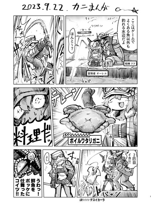 蟹を釣る漫画再掲 
