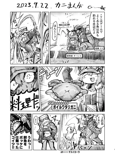 蟹を釣る漫画再掲 