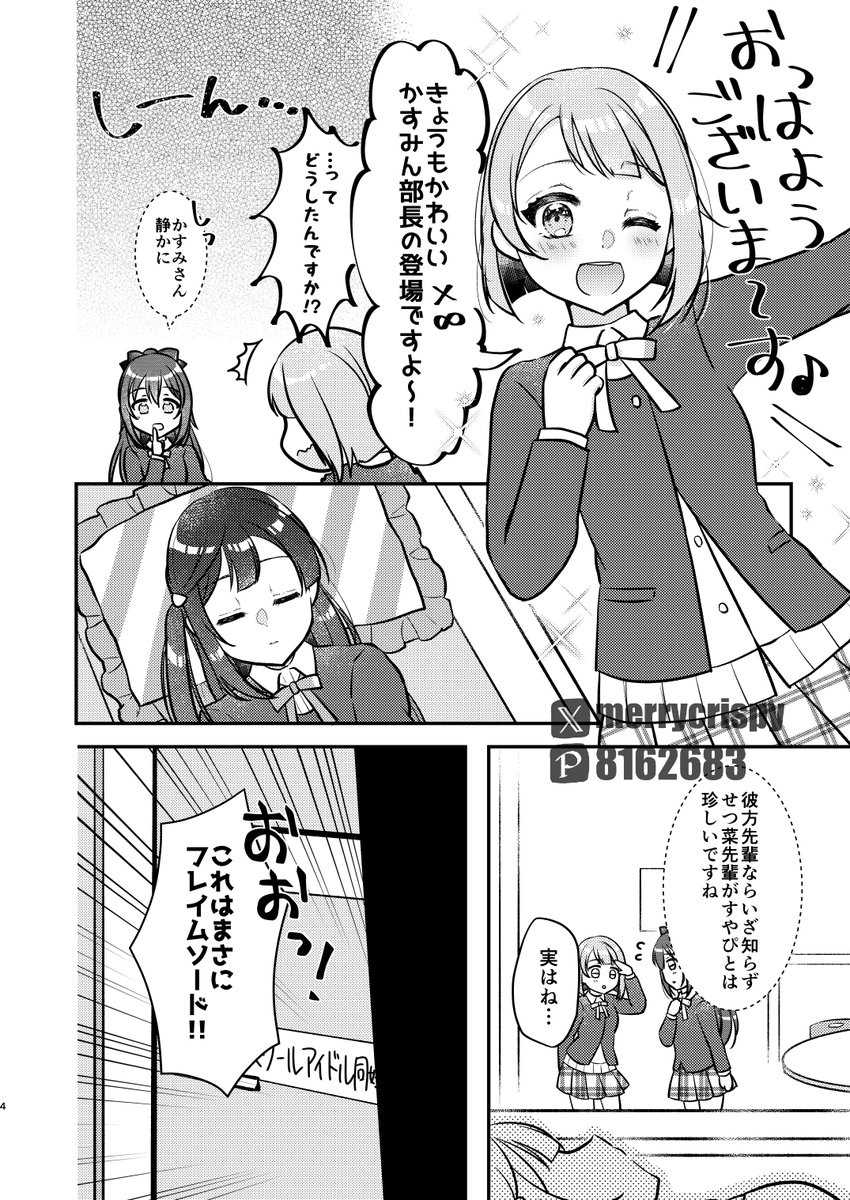 【せつ菜本サンプル】

ひょんなことから記憶をなくした優木せつ菜。
記憶を取り戻す手伝いをしようとする同好会の面々だったが…
果たしてせつ菜は無事に記憶を取り戻すことができるのか!?
ニジガクドタバタコメディ本です! 