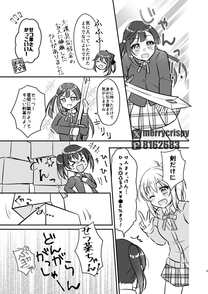 【せつ菜本サンプル】

ひょんなことから記憶をなくした優木せつ菜。
記憶を取り戻す手伝いをしようとする同好会の面々だったが…
果たしてせつ菜は無事に記憶を取り戻すことができるのか!?
ニジガクドタバタコメディ本です! 