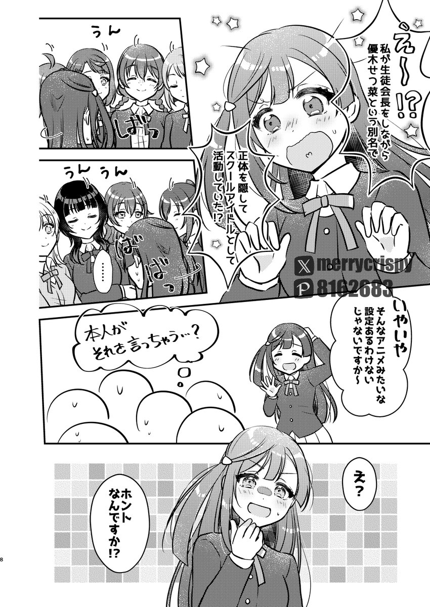 【せつ菜本サンプル】

ひょんなことから記憶をなくした優木せつ菜。
記憶を取り戻す手伝いをしようとする同好会の面々だったが…
果たしてせつ菜は無事に記憶を取り戻すことができるのか!?
ニジガクドタバタコメディ本です! 