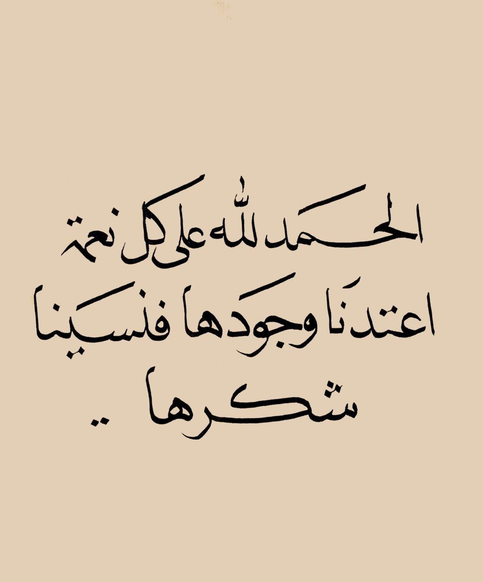 الحمدلله 🤍