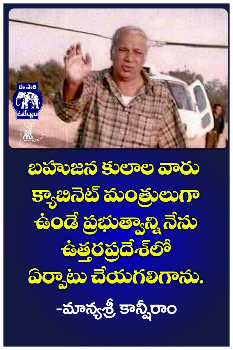 #iamrsp
#vr99
#BSP4Telangana
#manyawarKanshiram