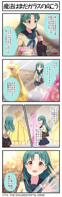 現在開催中の「SONG FOR YOU!ガシャ VOL.46」に登場している、 まつりちゃん、志保ちゃんの4コマまんがを公開します♪  まずは、まつりちゃんです! #ミリシタ #ミリシタ4コマ #4コマ #4コマ漫画