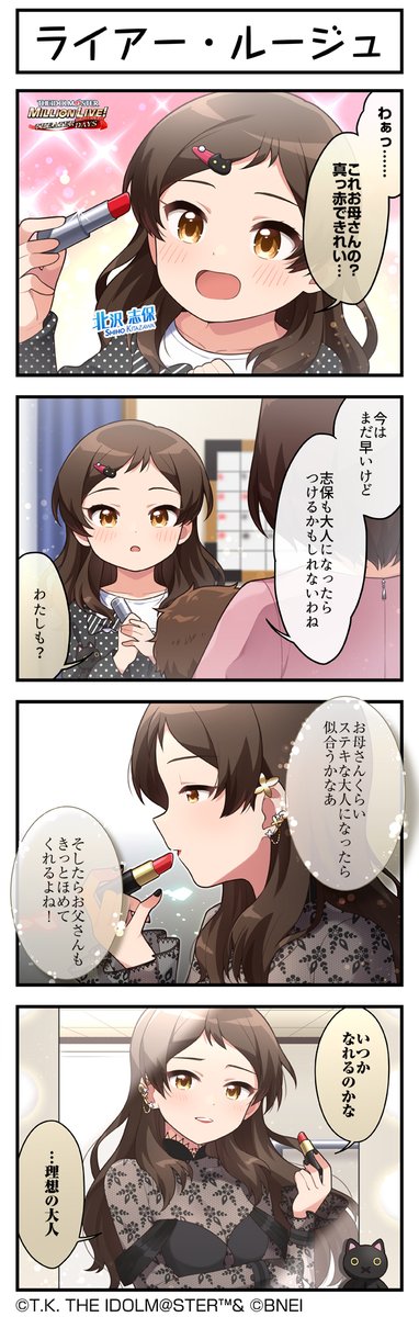 続いて、志保ちゃんです♪
#ミリシタ #ミリシタ4コマ #4コマ #4コマ漫画 