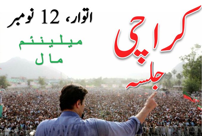 ArhamS82049's tweet photo. #12NovemberKarachiJalsa 
 #PTI_Followers https://t.co/pkoTdSwnzM