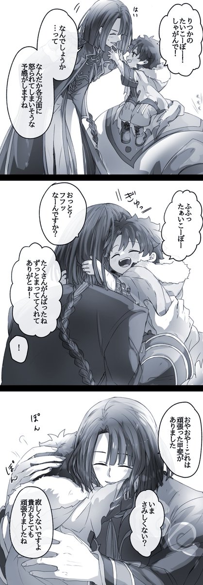 幼児化注意 #幸デアのちびぐだ  ちびぐだで撫でてあげてくださいとのことだったので。