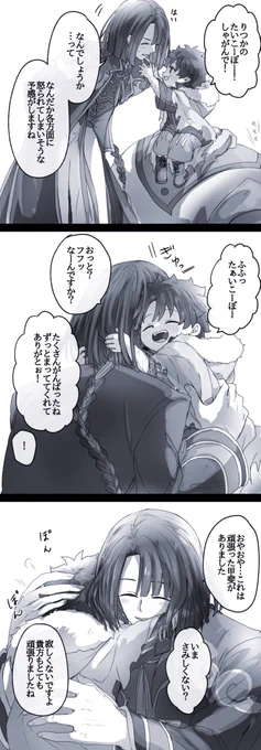 幼児化注意 #幸デアのちびぐだ  ちびぐだで撫でてあげてくださいとのことだったので。