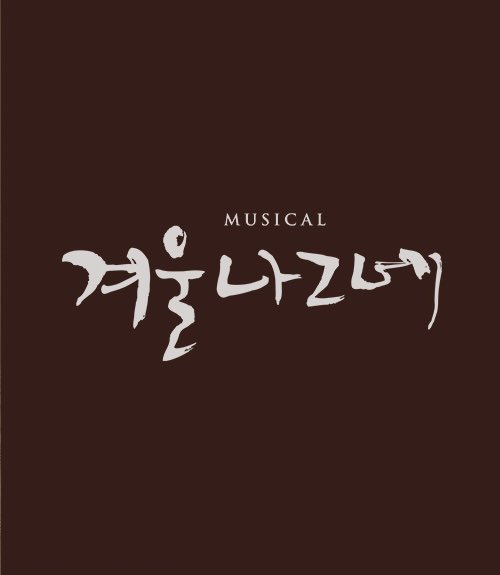 MJ_fanbase's tweet photo. #MJ interpretará a Han Minwoo, un estudiante de medicina que se enamora de Dahye pero termina siendo corrompido por el secreto de la muerte de su padre y su nacimiento 

cr.naemzays 
MJIN MUSICAL ACTORS ARE COMING
#엠제이 #진진 #아스트로 #ASTRO #MJ @offclASTRO https://t.co/VIwVVUpziV
