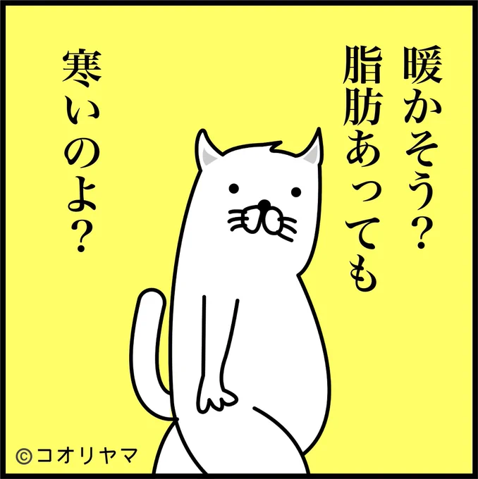 #一瞬友達やめよかなと思う行動

寒くなってくると、ふくよかな人への「お前は暖かそう」発言には懲役1000年が課せられることが決定しました。 
