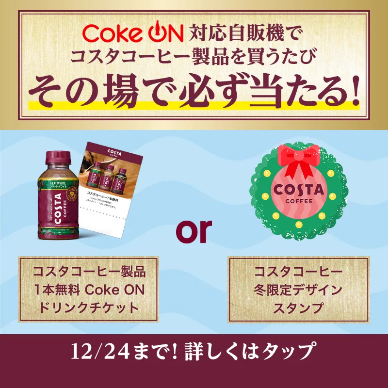 コスタ　クーポン コスタコーヒー (@CostaCoffee_JP) / X