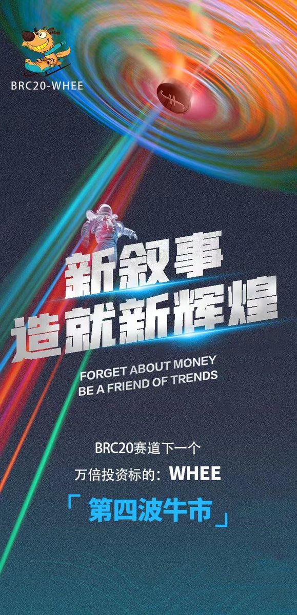wangzhuzhi18's tweet photo. $WHEE BRC20最强社区，不死鸟，6个月涅槃重生，去中心化永不归零，万倍启航 https://t.co/9GCwWAeYhz