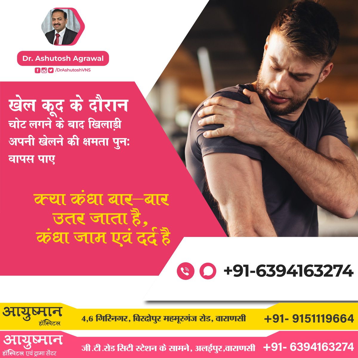 DrAshutoshVNS's tweet photo. क्या आपका कंधा बार-बार उतर जाता है ????
आपका कंधा जाम और दर्द है ?????

📷 Ayushman Hospital &amp; Trauma Centre (Varanasi)
📷063941 63274

#HealthCare #TraumaHospital #EmergencyService #OrthopedicSurgery #Orthopedic #Arthroscopy #OrthopedicDoctor #KneeArthroscopy #BoneDoctor https://t.co/v4O0TPwRc0