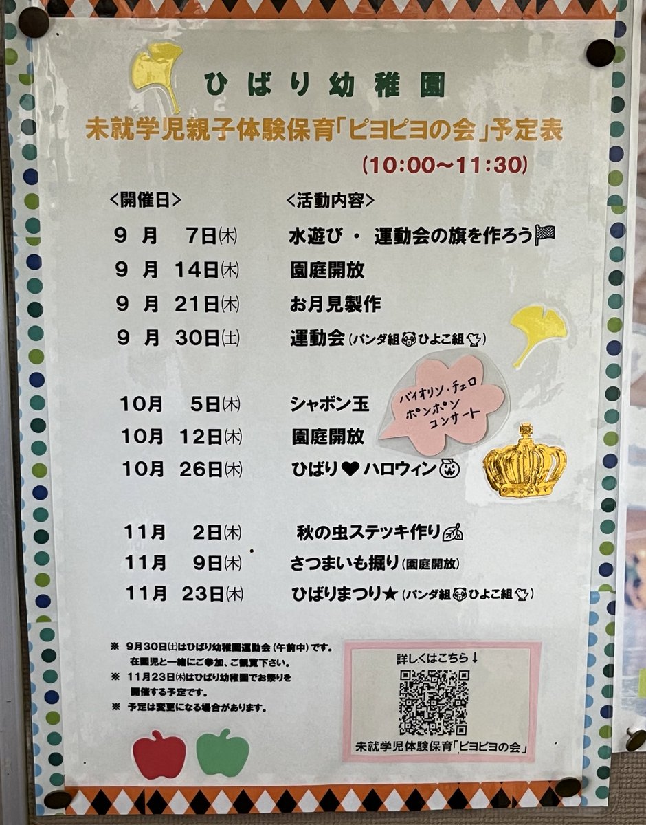 Rainon01rainon's tweet photo. 平塚市の公立幼稚園(土屋幼稚園・ひばり幼稚園)の体験保育や園庭開放のお知らせです。

#平塚市　#公立幼稚園 https://t.co/iUtfUHMMjF