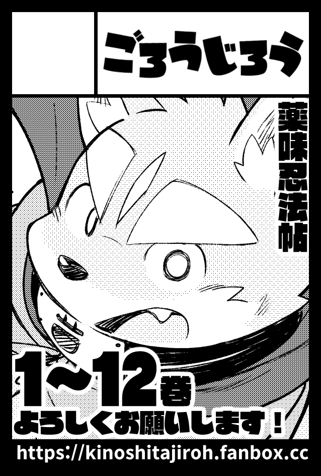 今更ですが12月3日開催のCOMITIA146にサークル「ごろうじろう」【A56b】にスペースいただきました～!コミティア初での新刊はないと思いますが、何卒宜しくお願い致します～!#COMITIA146 #コミティア146 https://www.comitia.co.jp/