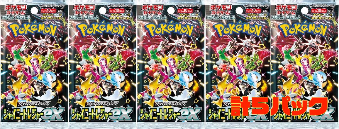 shironeko_miku's tweet photo. 🌟ポケモンカード最新弾　定価販売🌟
　💎 ハイクラスパック 💎
✨ シャイニートレジャーex ✨

🔸base抽選販売🔸
baseのご応募はTwitterのプロフから♪

🔹 X(旧Twitter)抽選販売🔹
Twitter抽選販売は、RT+フォローが応募条件です🐰
baseもフォローお願いします🤍

⚠️抽選期間：11月30日(木)
22:00〆切

base抽選とTwitter抽選は別扱いですので、ダブル当選ありますので、どちらも応募お待ちしてます🐻‍❄️🧊

こだわりの演出オリパも販売していますのでそちらもご覧頂けますと嬉しいです💛

base抽選発表は12月01日の朝7:00です🧸
ツイッターでの当選者はDMいたします🌈✨