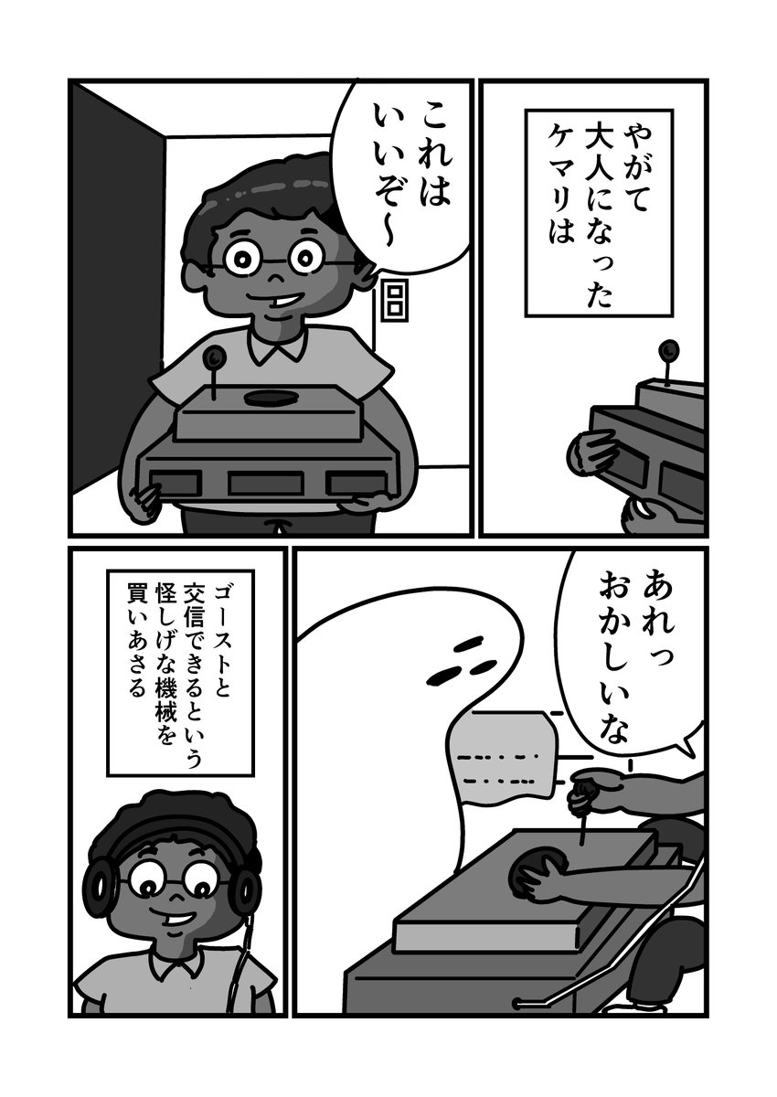 ゴースト画家ケマリ・ダホの半生(2/6) 