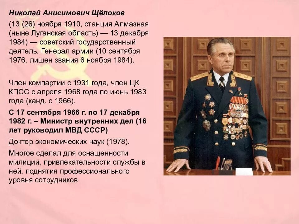 Milbratstvo's tweet photo. 6.11.1984 экс-гл.МВДСССР Н.Щёлокова лиш.звания ген.армии.Указ опубл.в СМИ как раз в День милиции,а 10 ноября указом През.Верх.Совета СССР Щёлокова лиш.всех госуд.наград,кроме боевых,и зв.Гер.Соц.Труда.7 дек.его иск.из партии.Именно этот человек говор,что Горбачёва след.арестовать https://t.co/EQjNtGzaQR