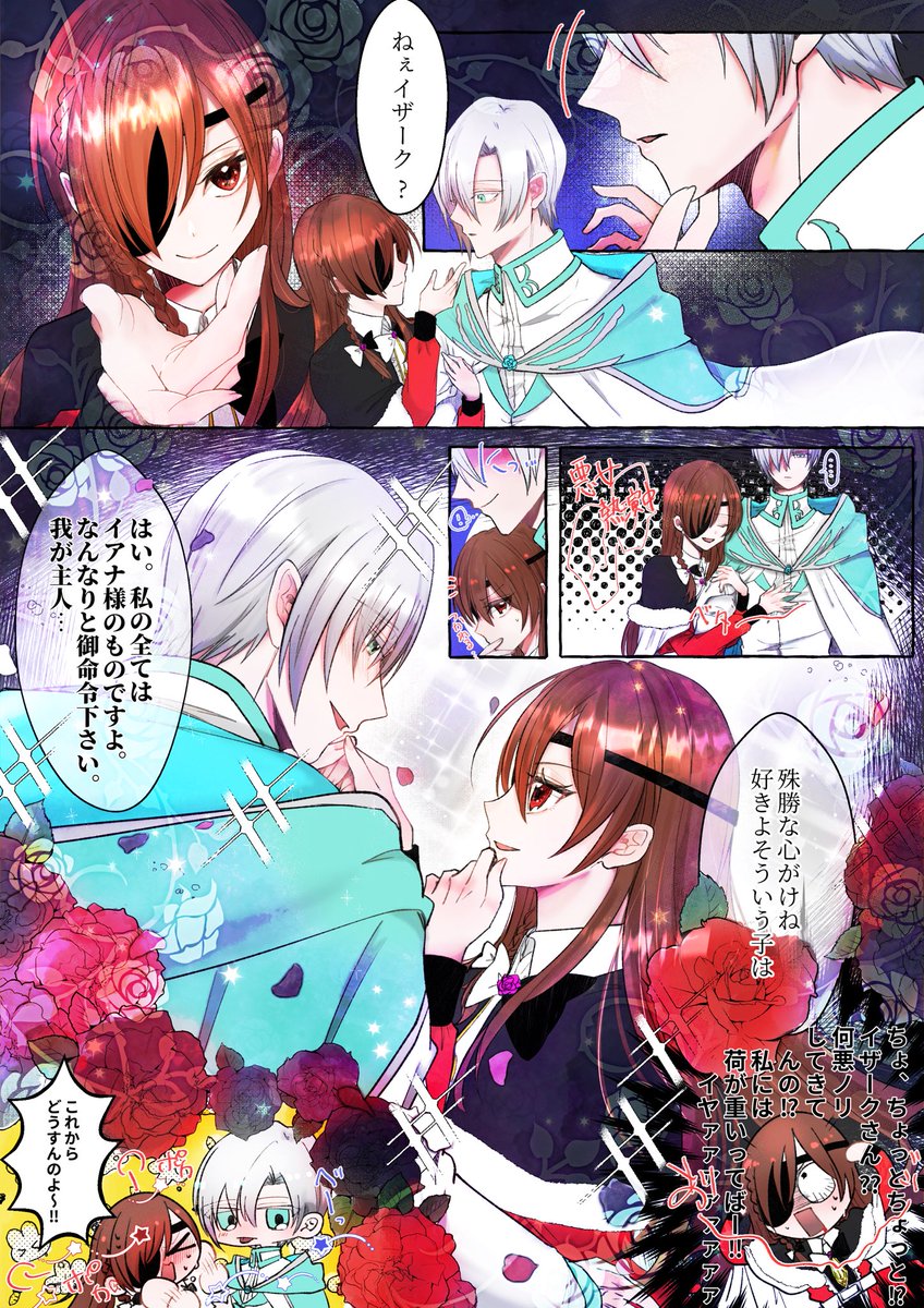 【転黒】イザイア
悪女イアナマグノリアと生存if 悪ノリイザーク 
