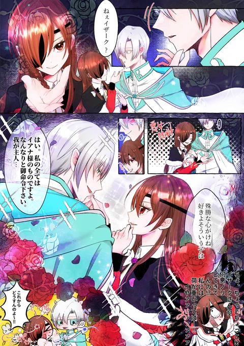 【転黒】イザイア
悪女イアナマグノリアと生存if 悪ノリイザーク 