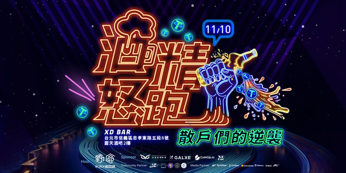 Galxe's tweet photo. A #Galxe campaign is taking place IRL with @BlockTempo! 

Get ready for an exciting scavenger hunt right in the heart of Taipei, where you can win bonuses of up to 2500U and enjoy free drinks.

📍Xinyi District, XD Bar 
🗓 November 10, Friday 
⌚️19:30 - 21:30 UTC+8

Join the quest now: https://t.co/q1zmbhmZp1