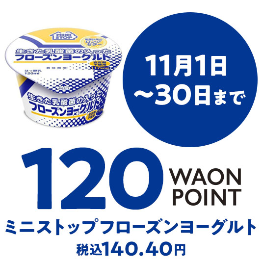 ミニストップアプリ がおトク☆ ＼ ミニストップアプリではたまった