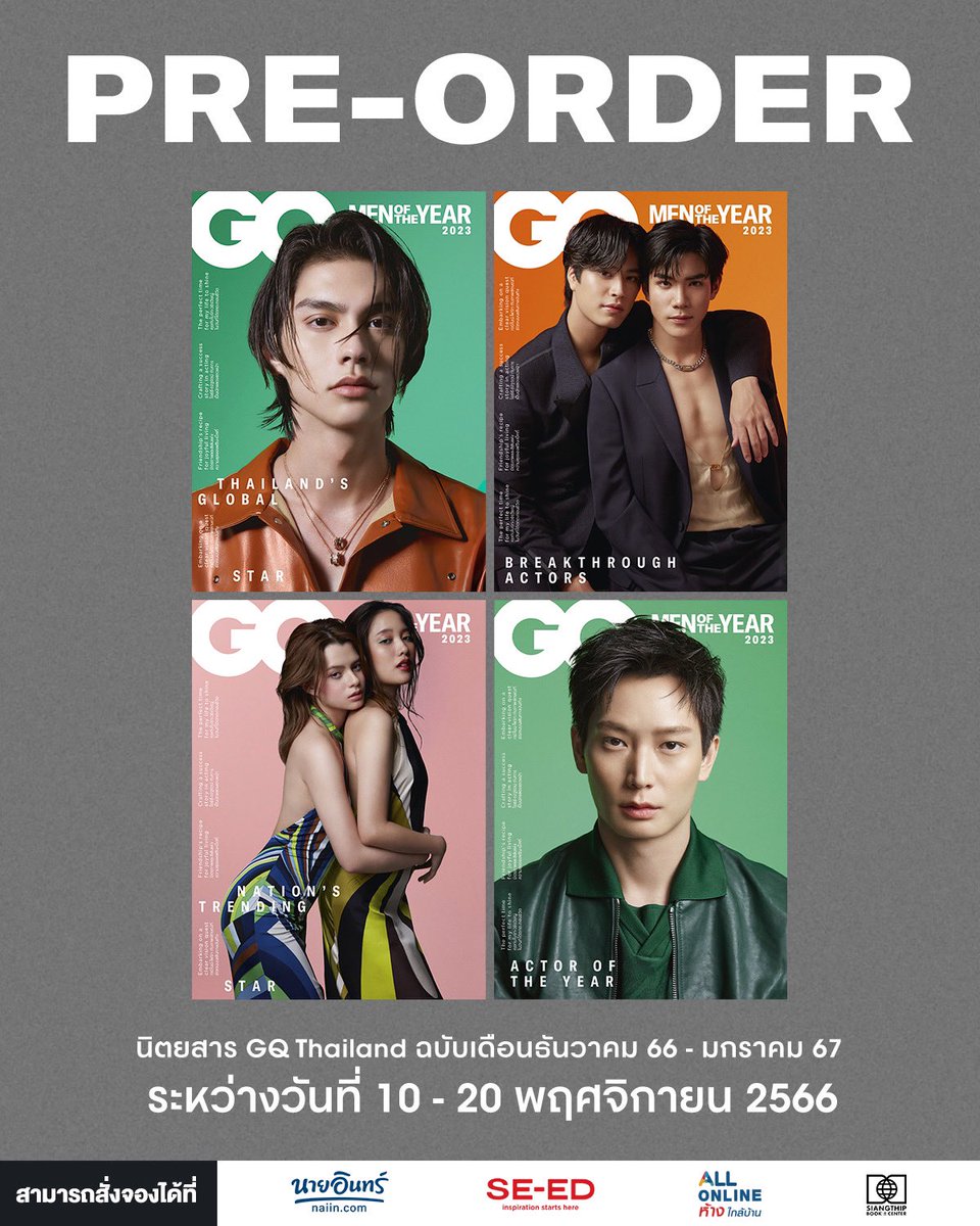 PRE-ORDER นิตยสาร #GQThailand ฉบับธค 66 – มค 67 มีทั้งหมด 4 ปก ราคาฉบับละ 120 บาท . #ไบร์ทวชิรวิชญ์ #เจมีไนน์โฟร์ท #ฟรีนเบ็คกี้ #ไอซ์ซึ #Preorder_GQxBrightxIcexGeminiFourthxFreenBecky #PreOrder_GQMOTY2023 #GQMOTY2023