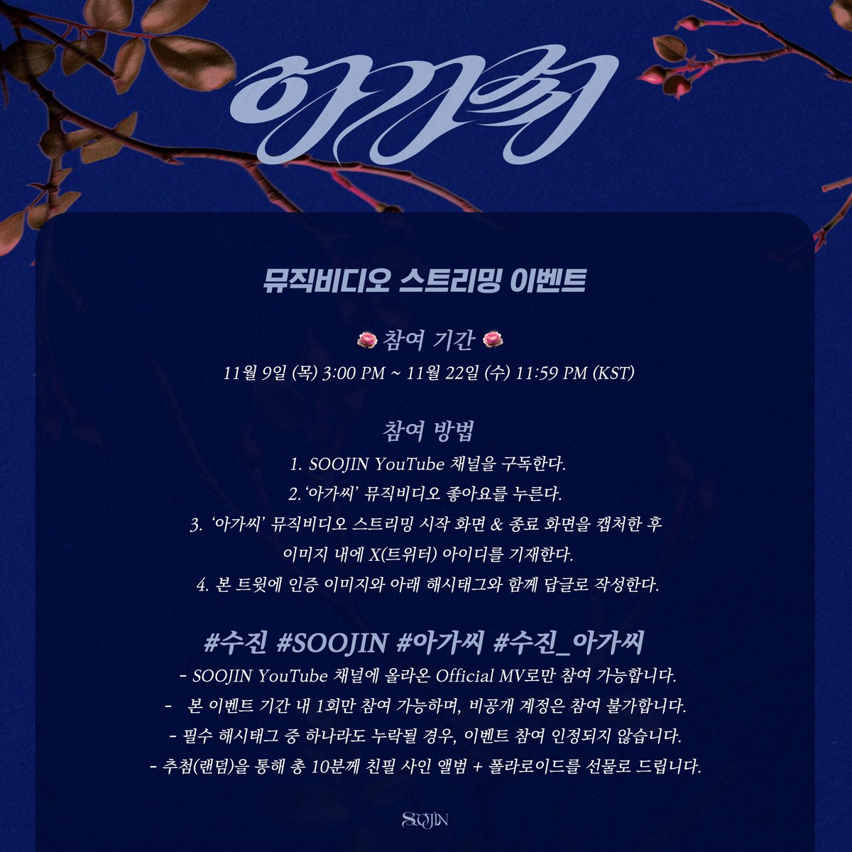 BRD_SOOJIN's tweet photo. 수진 (SOOJIN) 1st EP [아가씨] 
'아가씨’ 뮤직비디오 스트리밍 EVENT 안내

🌹 2023.11.09.PM3 ~ 2023.11.22.PM11:59 (KST)

#수진 #SOOJIN #아가씨 #수진_아가씨 https://t.co/lwf8Hgfwg7