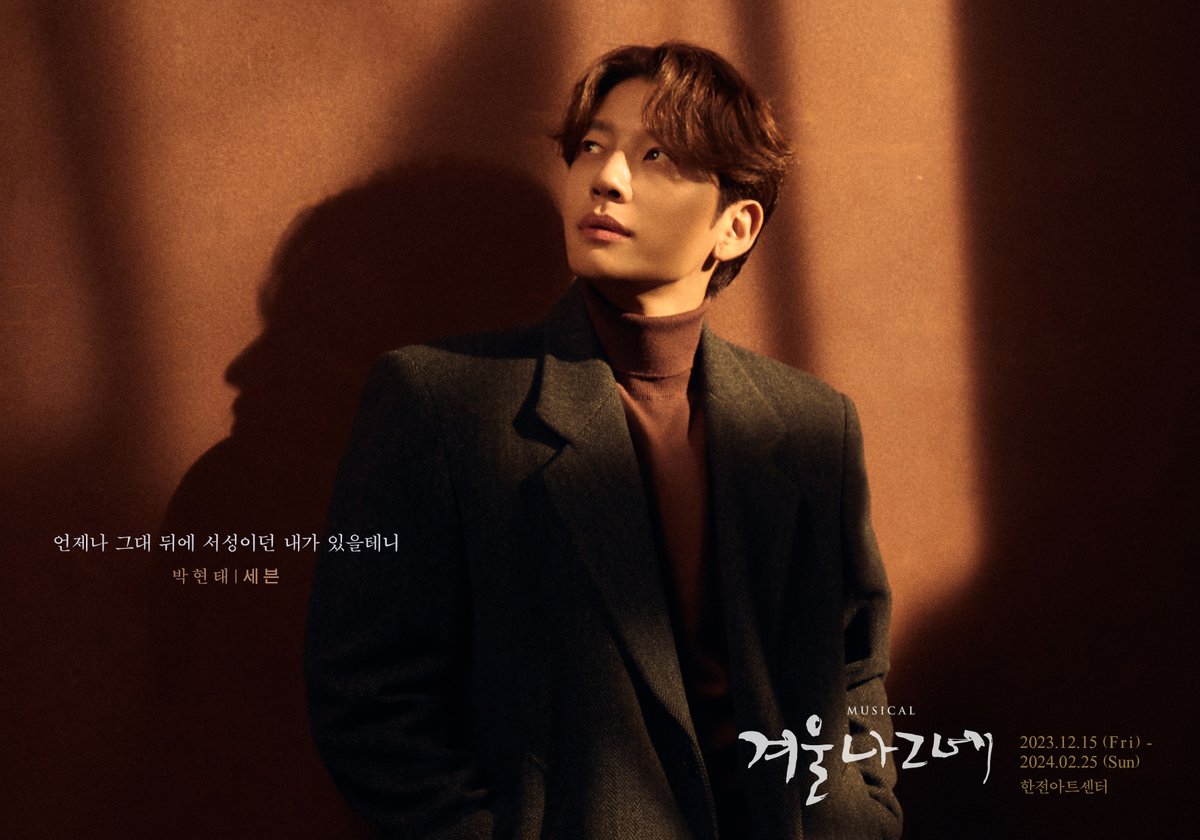 ACOMMUSICAL's tweet photo. [뮤지컬 #겨울나그네]

𝑪𝒉𝒂𝒓𝒂𝒄𝒕𝒆𝒓 𝑷𝒐𝒔𝒕𝒆𝒓 🚲

언제나 그대 뒤에 서성이던 내가 있을테니

박현태 #세븐 

이제 그대 곁에 내가...
2023년 12월, 첫사랑의 기억이 돌아옵니다.

❄

2023.12.15 𝐂𝐨𝐦𝐢𝐧𝐠 𝐬𝐨𝐨𝐧
한전아트센터 https://t.co/TKhcIJCrHA