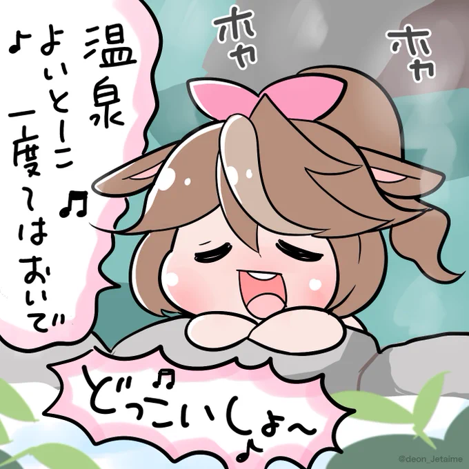 温泉を楽しむトウカイテイオー