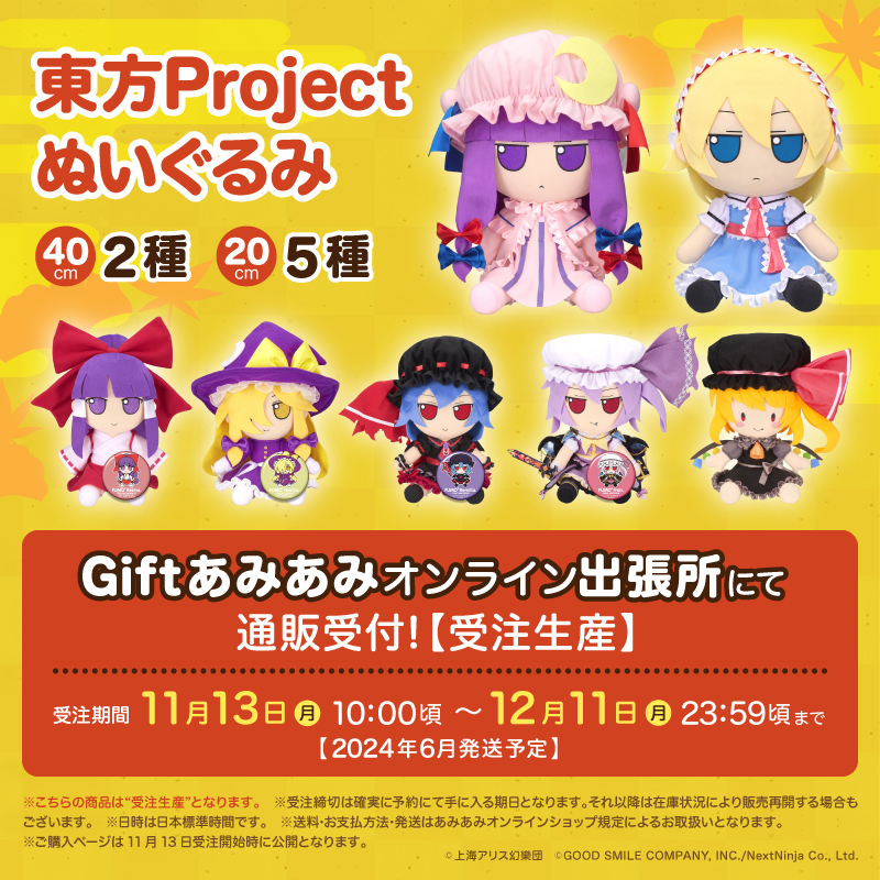 新品タグ付き】東方Project ぬいぐるみ 博麗霊夢 霧雨魔理沙