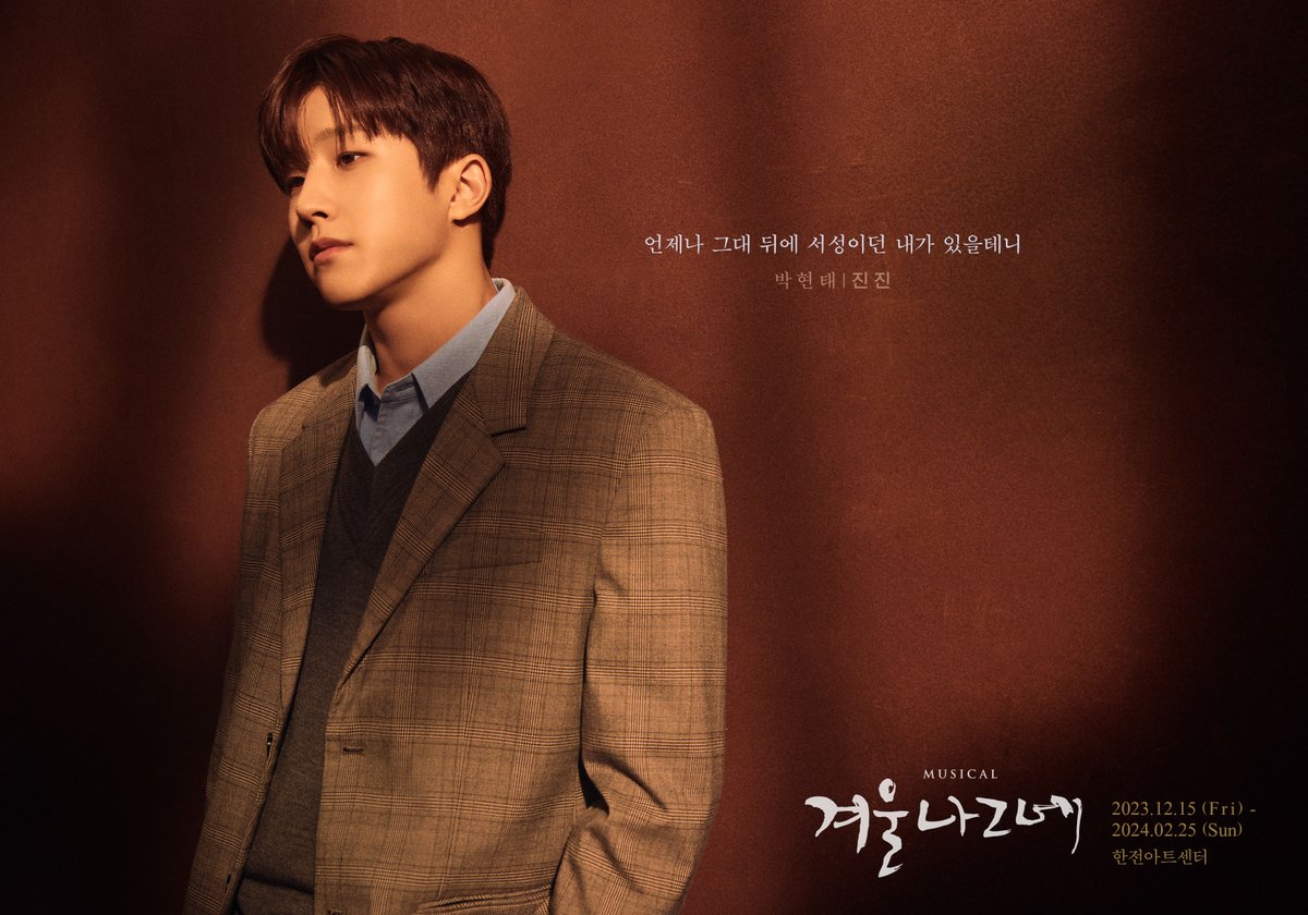 ACOMMUSICAL's tweet photo. [뮤지컬 #겨울나그네]

𝑪𝒉���𝒓𝒂𝒄𝒕𝒆𝒓 𝑷𝒐𝒔𝒕𝒆𝒓 🚲

언제나 그대 뒤에 서성이던 내가 있을테니

박현태 #진진 

이제 그대 곁에 내가...
2023년 12월, 첫사랑의 기억이 돌아옵니다.

❄

2023.12.15 𝐂𝐨𝐦𝐢𝐧𝐠 𝐬𝐨𝐨𝐧
한전아트센터 https://t.co/syk8FqMPQl