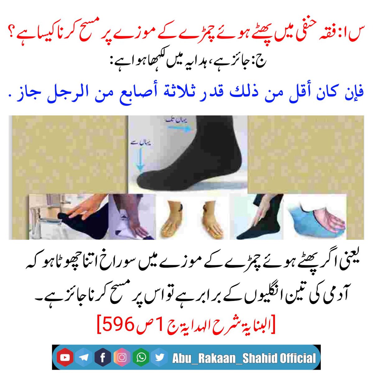 AbuRakaanShahid's tweet photo. #masah #wiping #socks #molvi https://t.co/uVEpWpgEzG