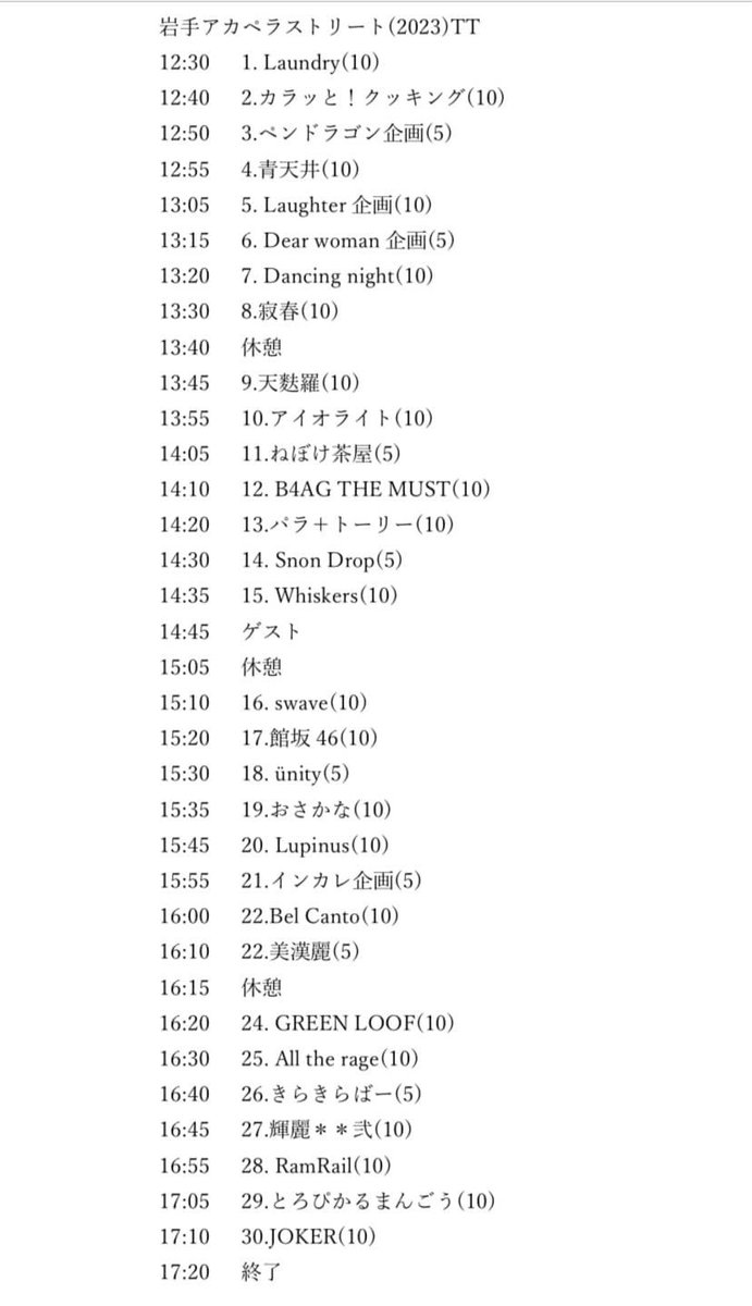 iwa_aca's tweet photo. 🎤イワアカ出演バンド＆タイムテーブル発表🎤

11日のタイムテーブルになります✨
全29バンド+ゲスト
計30バンドの発表になります！
ぜひ、空いた時間などにお越しください✨✨ https://t.co/bcXjNPGEQb