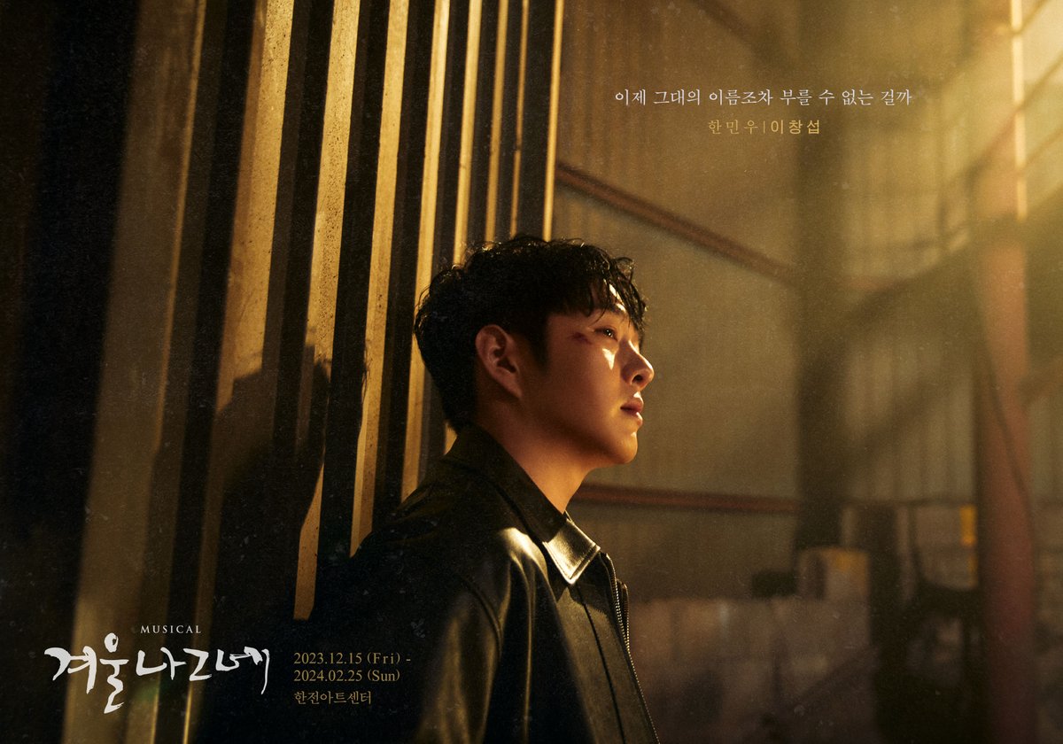 ACOMMUSICAL's tweet photo. [뮤지컬 #겨울나그네]

𝑪𝒉𝒂𝒓𝒂𝒄𝒕𝒆𝒓 𝑷𝒐𝒔𝒕𝒆𝒓 🚲

이제 그대의 이름조차 부를 수 없는 걸까

한민우 #이창섭 

이제 그대 곁에 내가...
2023년 12월, 첫사랑의 기억이 돌아옵니다.

❄

2023.12.15 𝐂𝐨𝐦𝐢𝐧𝐠 𝐬𝐨𝐨𝐧
한전아트센터 https://t.co/XorUJGtqdy
