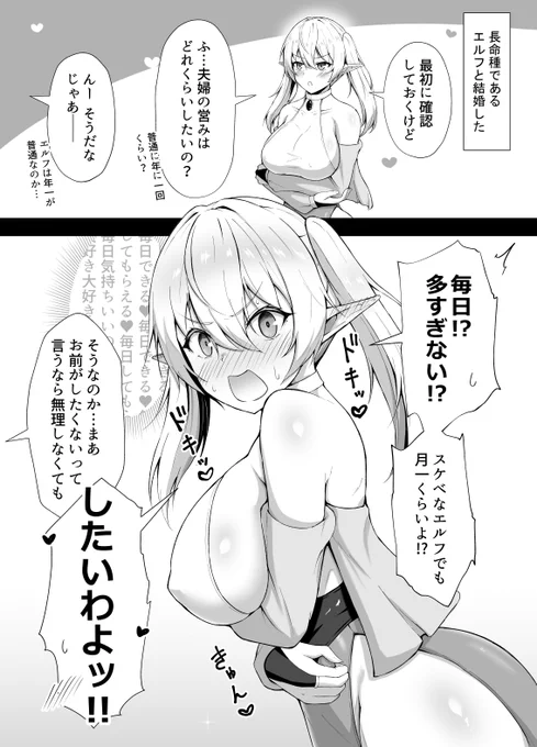 人間にドハマりしちゃったエルフさん② 