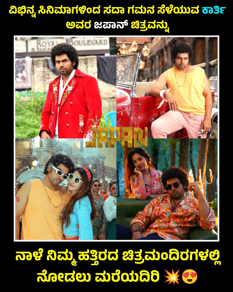 KannadaMoviez's tweet photo. #JapanDiwali 💥
#JapanReleasingTomorrow
@Karthi_Offl @ItsAnuEmmanuel @vagaiyaar @ksravikumardir @vijaymilton @sanalaman @gvprakash @dop_ravivarman @ActionAnlarasu @philoedit #Banglan @PraveenRaja_Off @Dir_Rajumurugan @prabhu_sr
#suprithts
@KvnProductions
@DreamWarriorpic https://t.co/KcrxzoLNbl