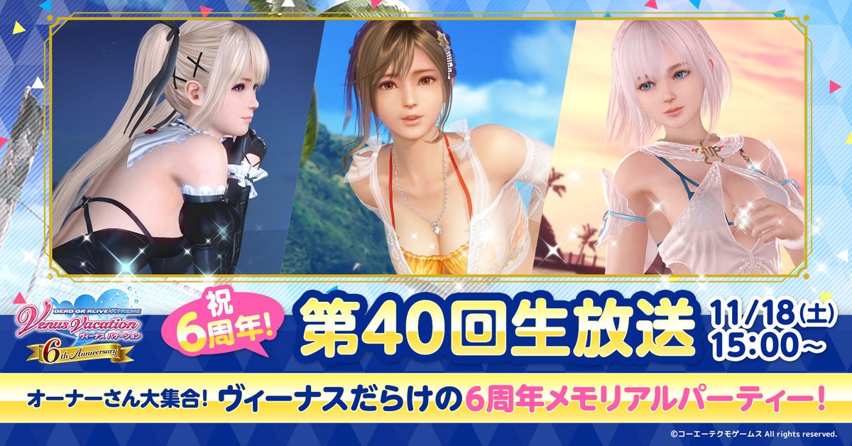 doax_vv_staff's tweet photo. 【#DOAXVV6周年 公式生放送】
“オーナーさん大集合！
ヴィーナスだらけの
6周年メモリアルパーティー！”📣

この投稿が放送中に2,000RPで、ご褒美アイテムプレゼント🎁

▼視聴はこちら
https://t.co/SLm7FD0P1u

#DOAXVV #VV生放送 https://t.co/A3UqyLVCzJ