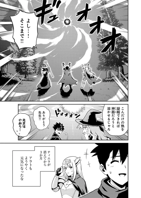 /
異世界消滅回避ループ
感動の最終回🛡️⚔️
\

『やりなおし三流冒険者の異世界消滅回避録』
森田季節(@moritakisetsu)
今田秀士(@hideim)

世界のルールを破り、消えてしまったティエラ。はたして、最強の剣と盾を融合させる計画と世界の行方は--!?
https://t.co/Z3Km3nujaa 