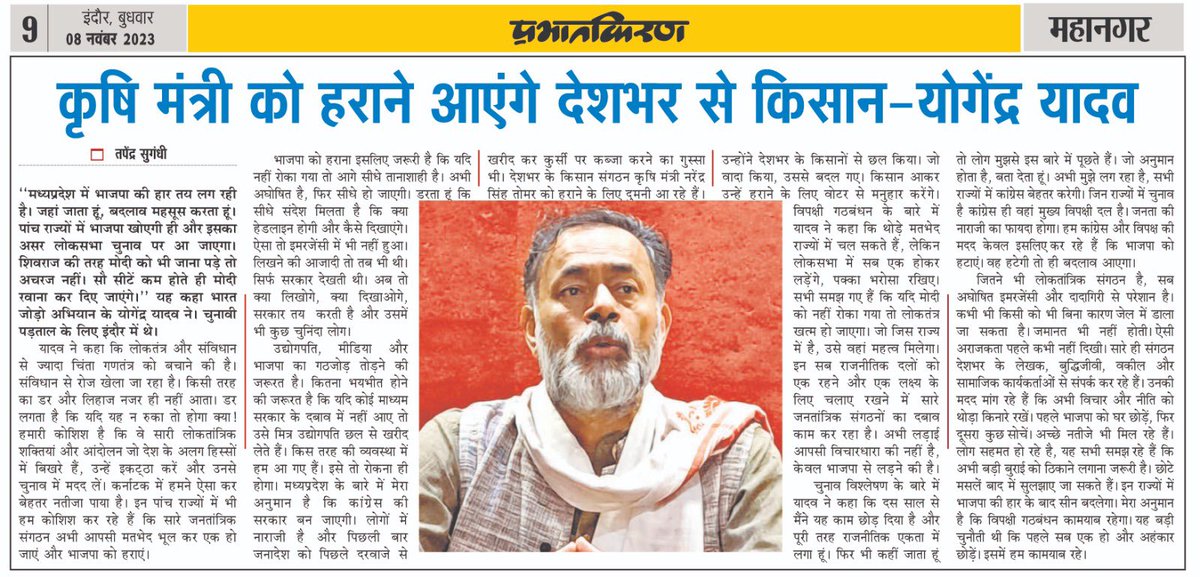 Yogendra Yadav tweet media