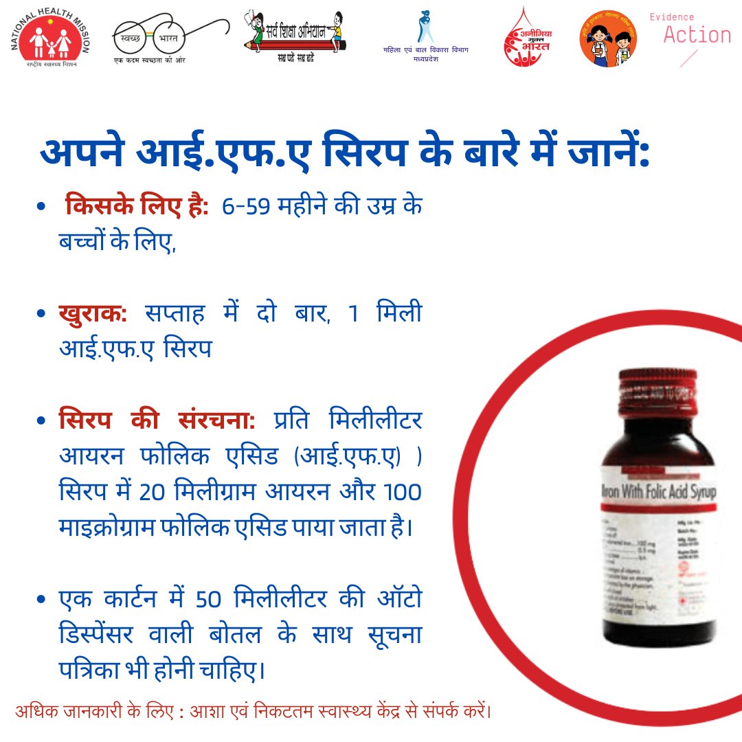 आओ मिलकर जागरूकता बढ़ाये, सही पोषण के फायदे, समझे और समझाए #IFASupplementation  #AnemiaMuktBharat #AnemiaMuktMadhyPradesh