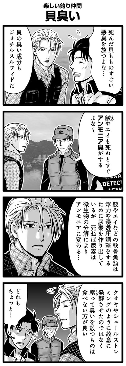 『大人のそんな奴ァいねえ!!』第2328話
楽しい釣り仲間「貝臭い」を公開!

 #駒井悠 #そんな奴ァいねえ 