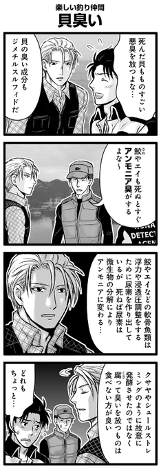 『大人のそんな奴ァいねえ!!』第2328話
楽しい釣り仲間「貝臭い」を公開!

 #駒井悠 #そんな奴ァいねえ 