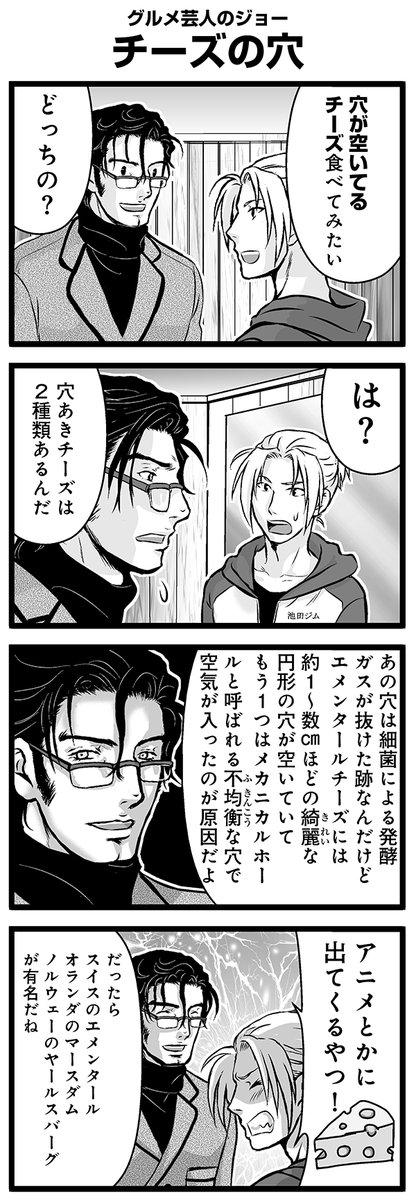 『大人のそんな奴ァいねえ!!』第2329話 グルメ芸人のジョー「チーズの穴」を公開!   #駒井悠 #そんな奴ァいねえ