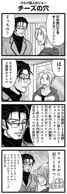 『大人のそんな奴ァいねえ!!』第2329話 グルメ芸人のジョー「チーズの穴」を公開!   #駒井悠 #そんな奴ァいねえ